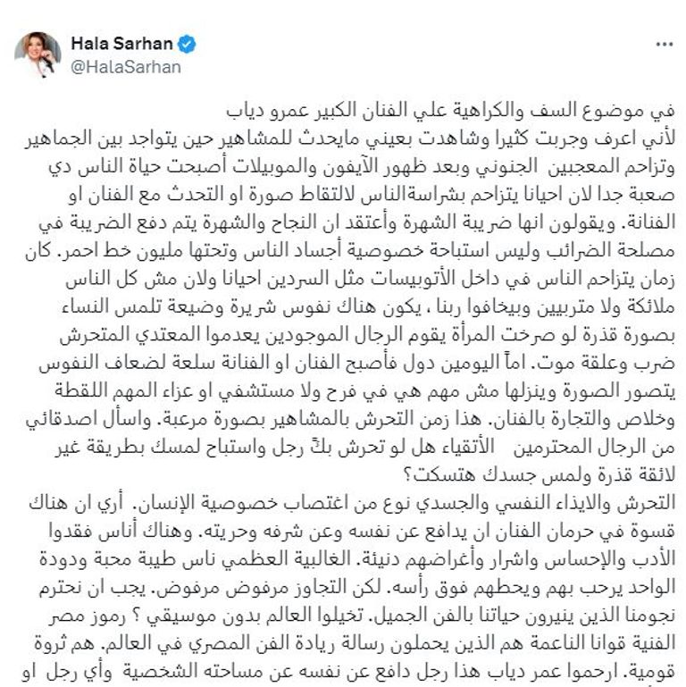 عمرو دياب وهالة سرحان