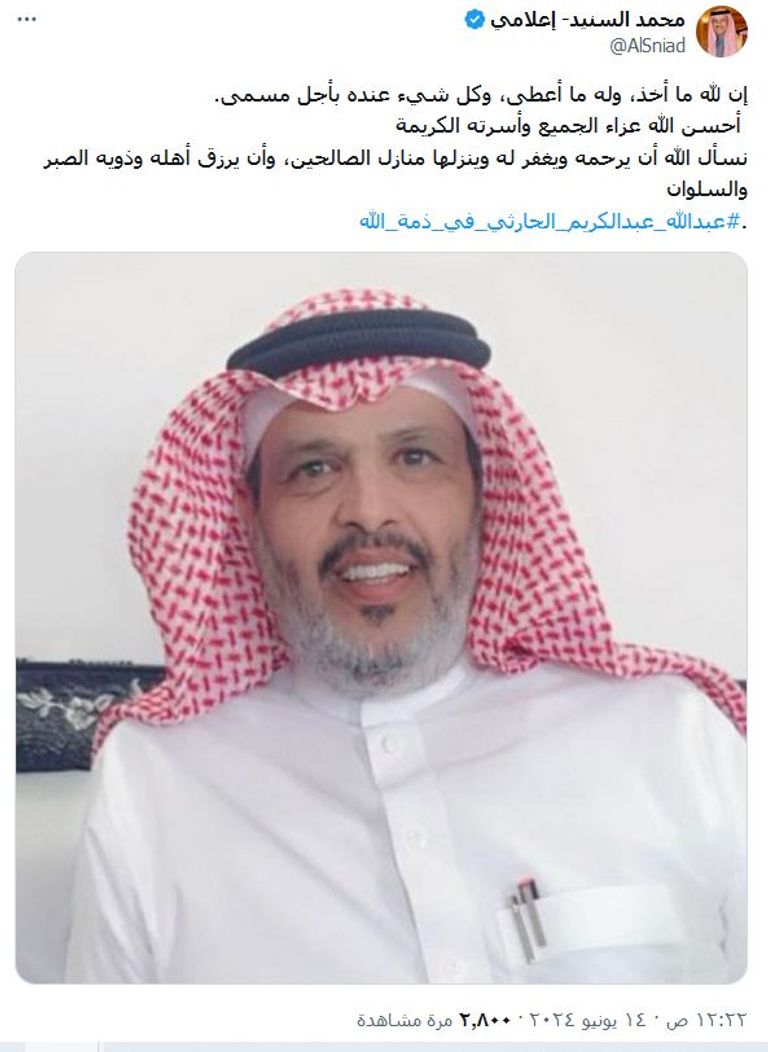 عبدالله عبدالكريم الحارثي
