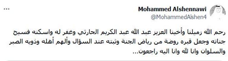 عبدالله عبدالكريم الحارثي