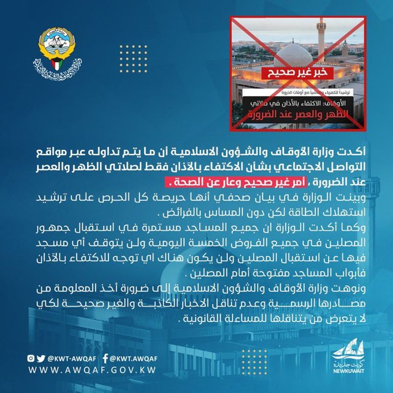 مسجد في الكويت - أرشيفية