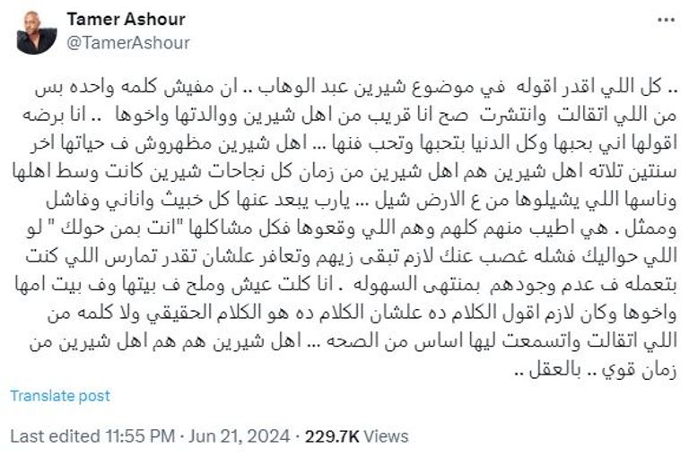 تامر عاشور وشيرين عبدالوهاب