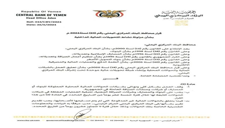 مواطن يمني بعد استلام حوالة داخلية.. أرشيفية