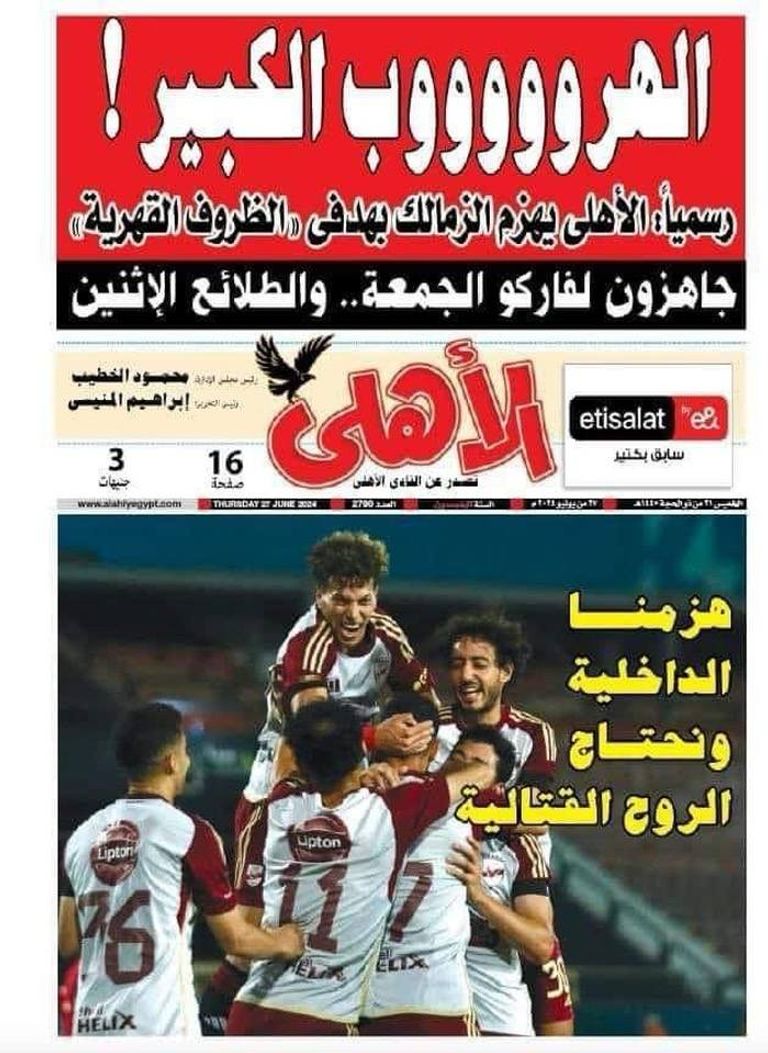 مجلة الأهلي