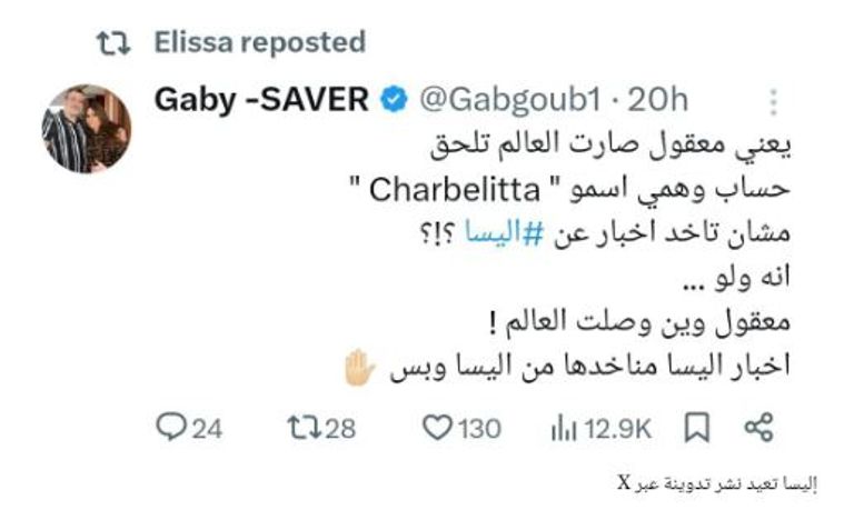 الفنانة اللبنانية إليسا - أرشيفية