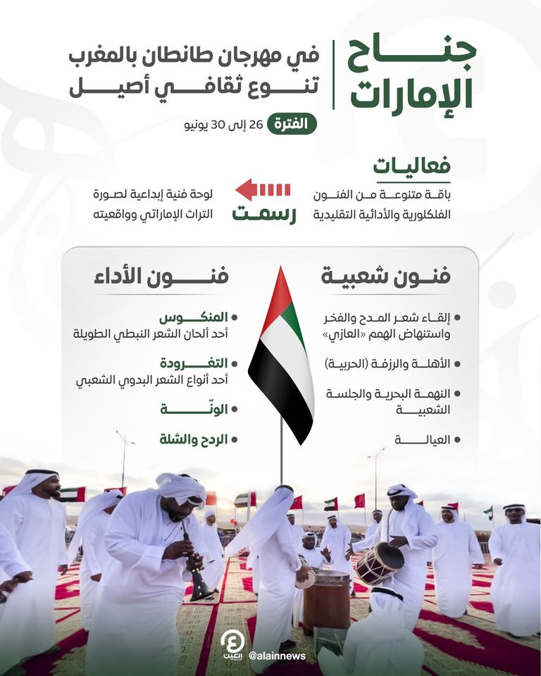 جناح الإمارات بموسم طانطان بالمغرب