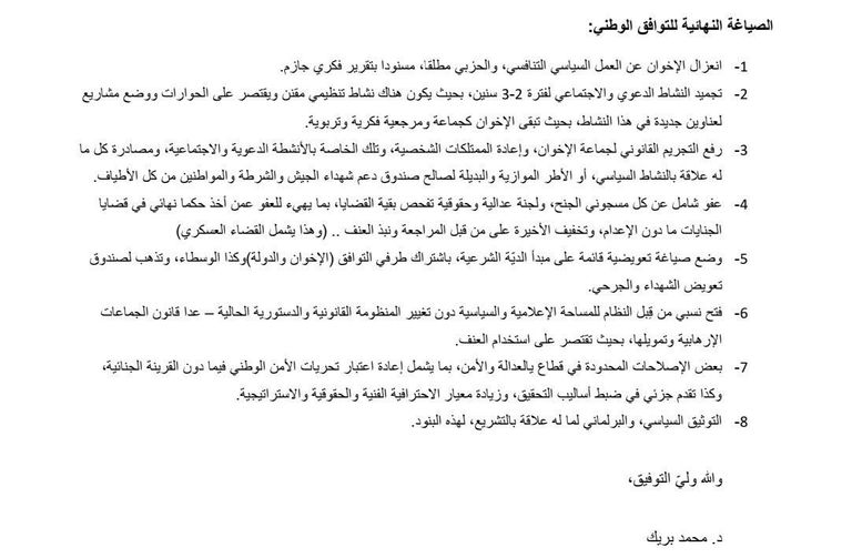 شعار تنظيم الإخوان - أرشيفية