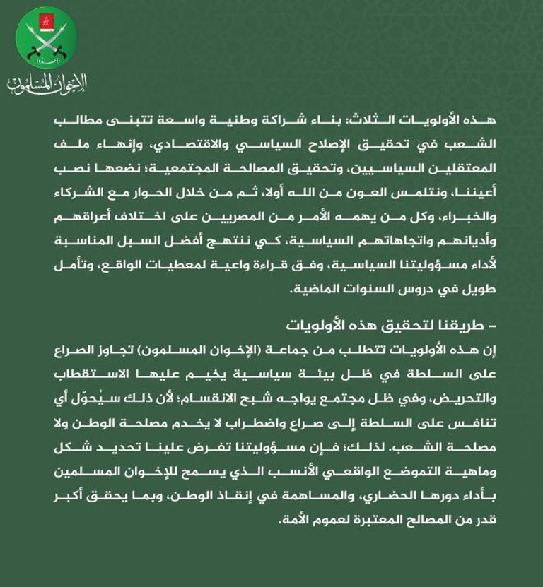 شعار تنظيم الإخوان - أرشيفية