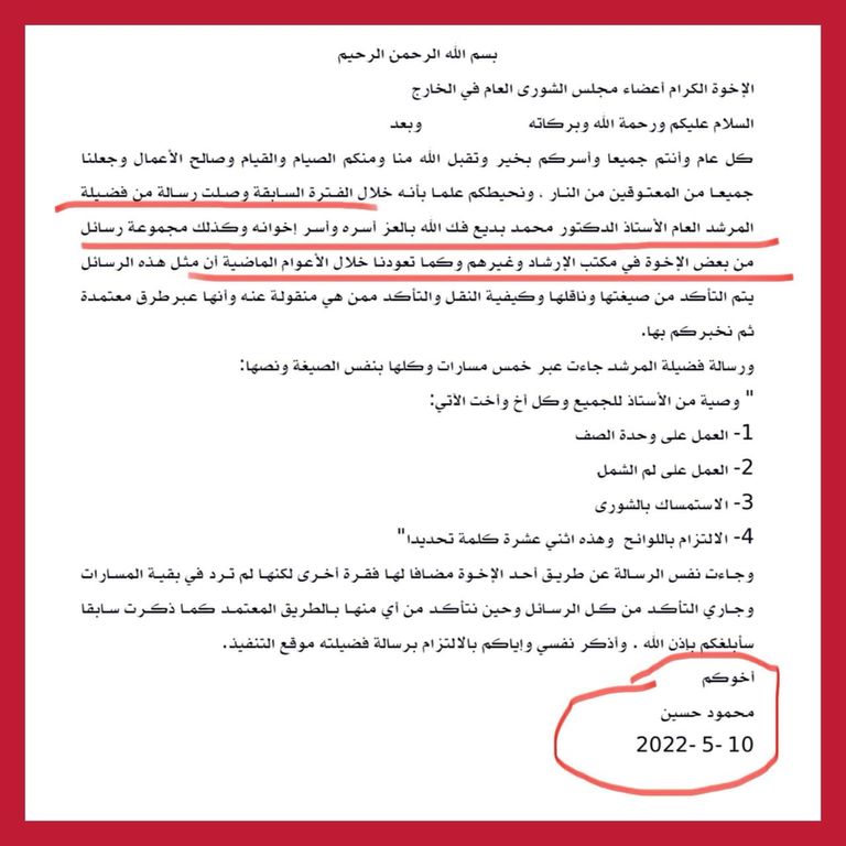 لافتة لعناصر إخوانية مكتوب عليها شعار التنظيم