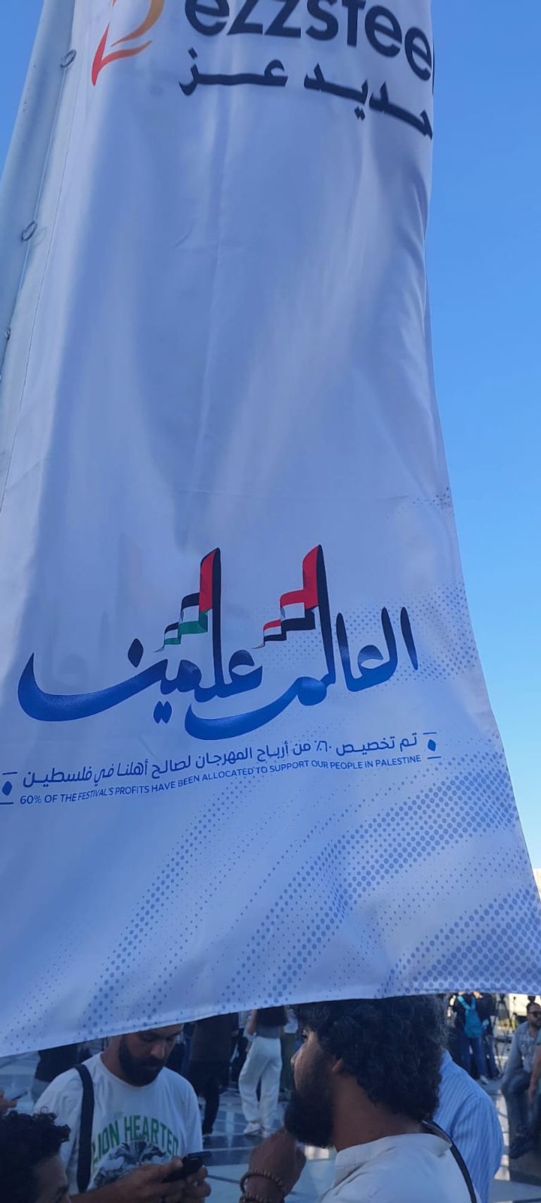 مهرجان العلمين بمصر