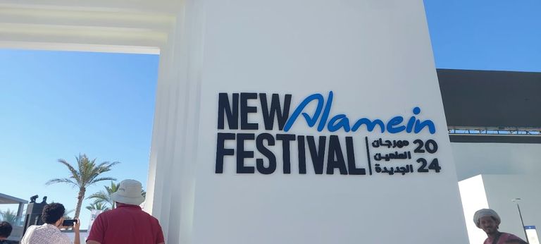 مؤتمر مهرجان العلمين بمصر