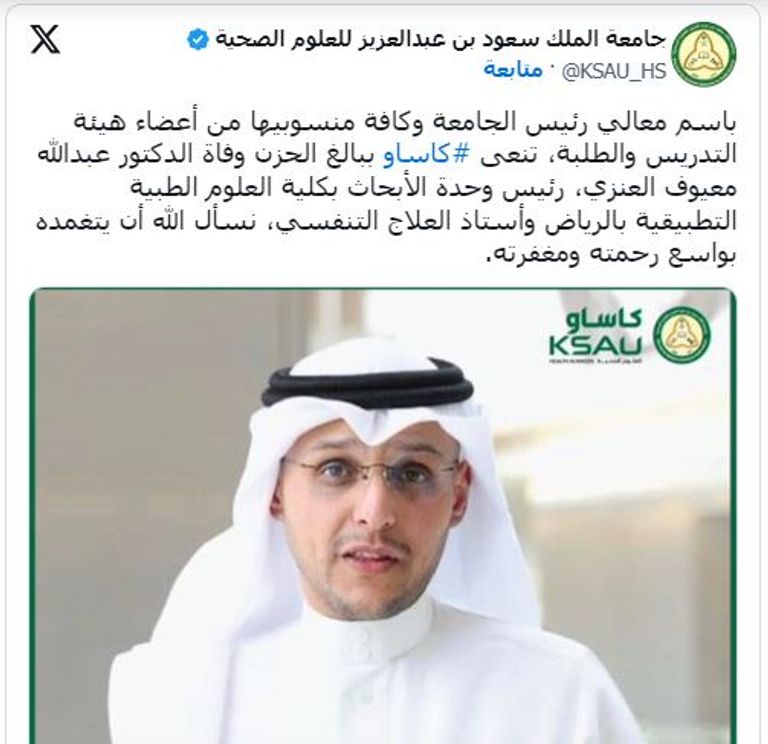 الطبيب السعودي عبدالله العنزي