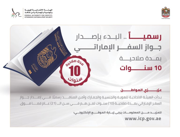 جواز السفر الإماراتي