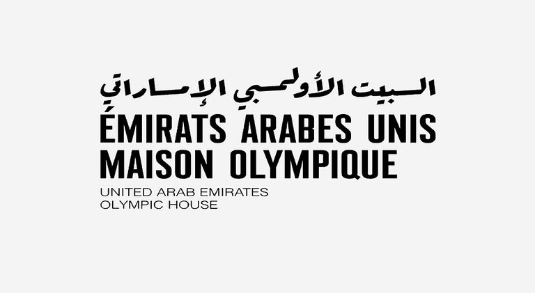 البيت الأولمبي الإماراتي