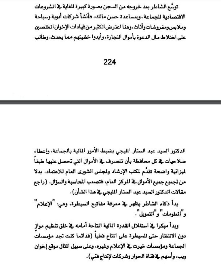 الإخوان والفساد وجهان لعملة واحدة