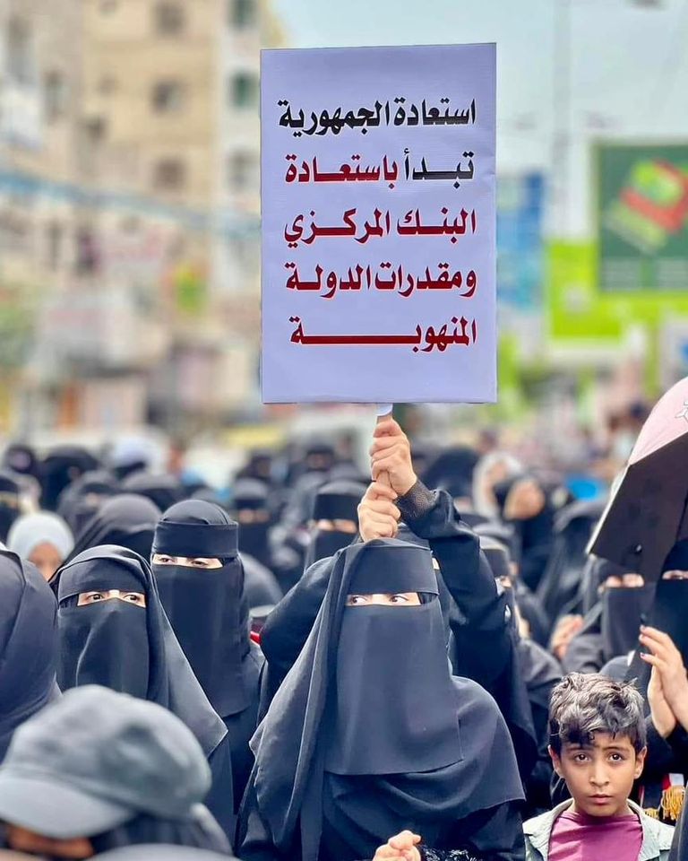 جانب من الاحتجاجات الشعبية دعما لقرارات المركزي اليمني