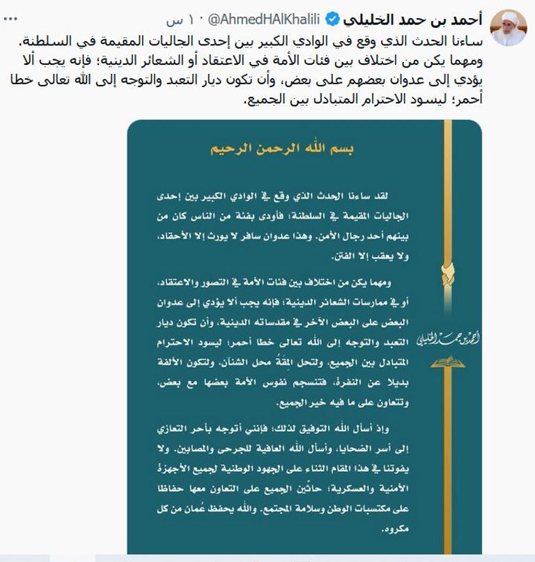 الشيخ أحمد بن حمد الخليلي مفتي سلطنة عمان- أرشيفية