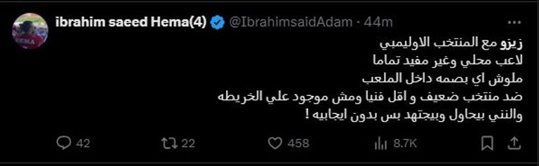 تعليق إبراهيم سعيد أحمد سيد "زيزو" لاعب منتخب مصر