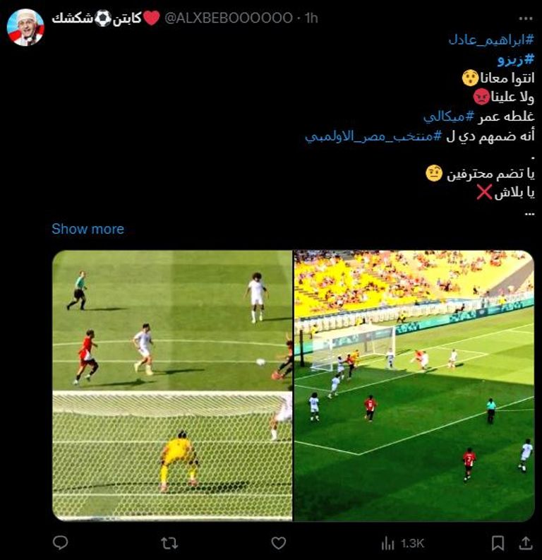 تعليقات الجماهير أحمد سيد "زيزو" لاعب منتخب مصر