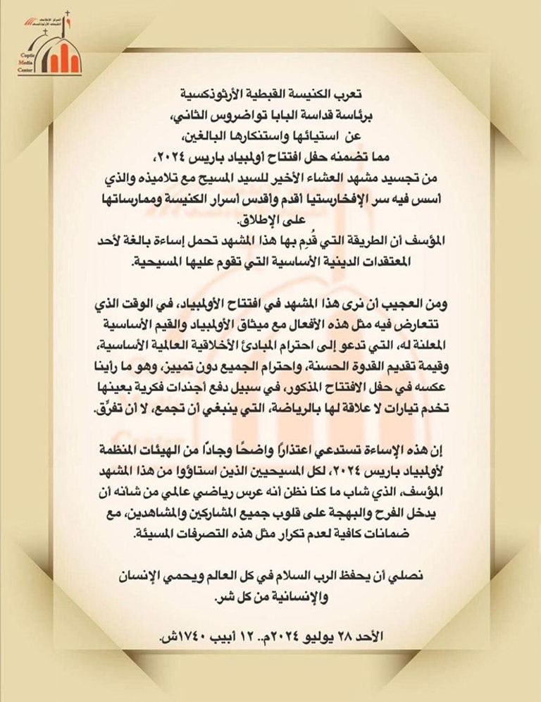 حفل افتتاح أولمبياد باريس 2024