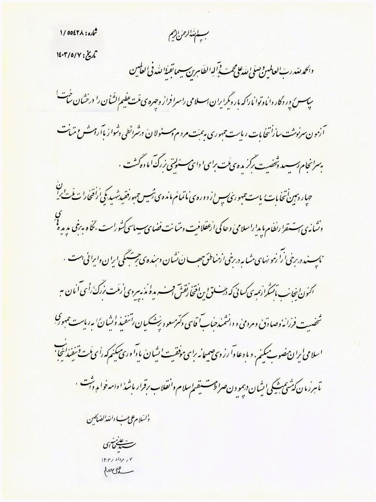 نص الأمر التنفيذي لتنصيب مسعود بزشكيان رئيسا لإيران