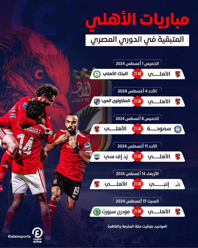 الأهلي المصري