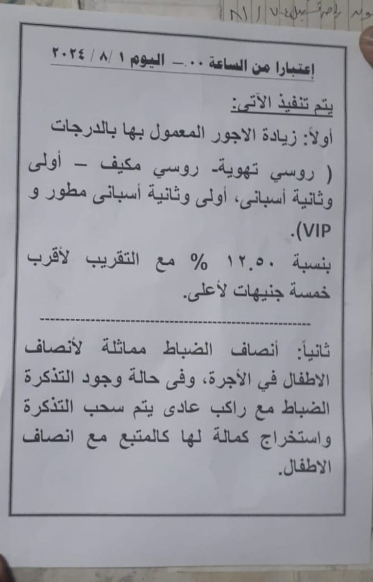 محطة قطارات مصر