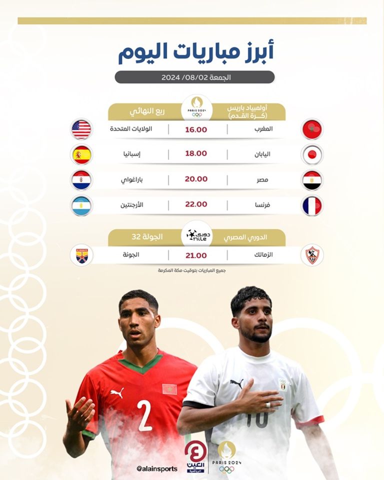 منتخب مصر