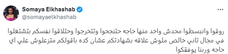 سمية الخشاب - أرشيفية