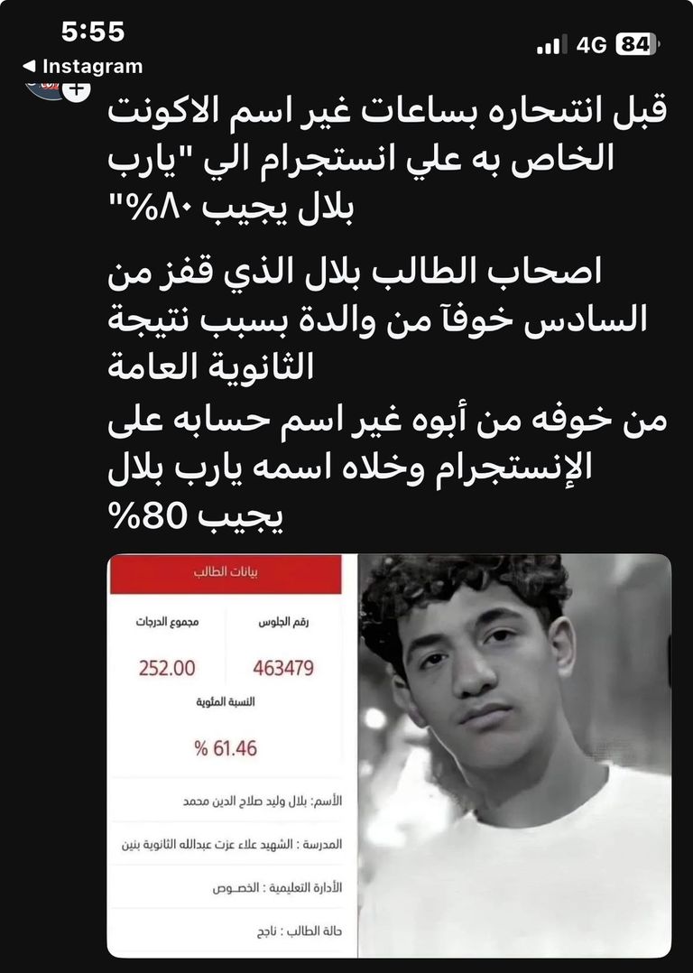 الطالب المنتحر "بلال"