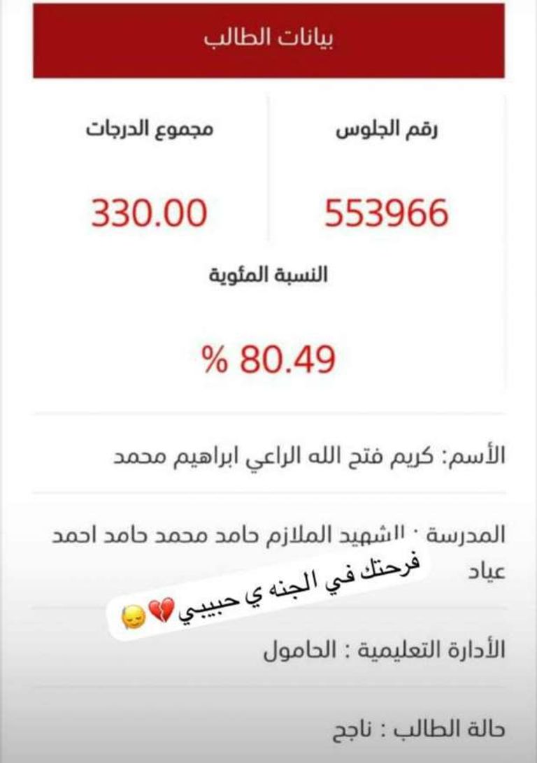 الطالب الراحل كريم الراعي