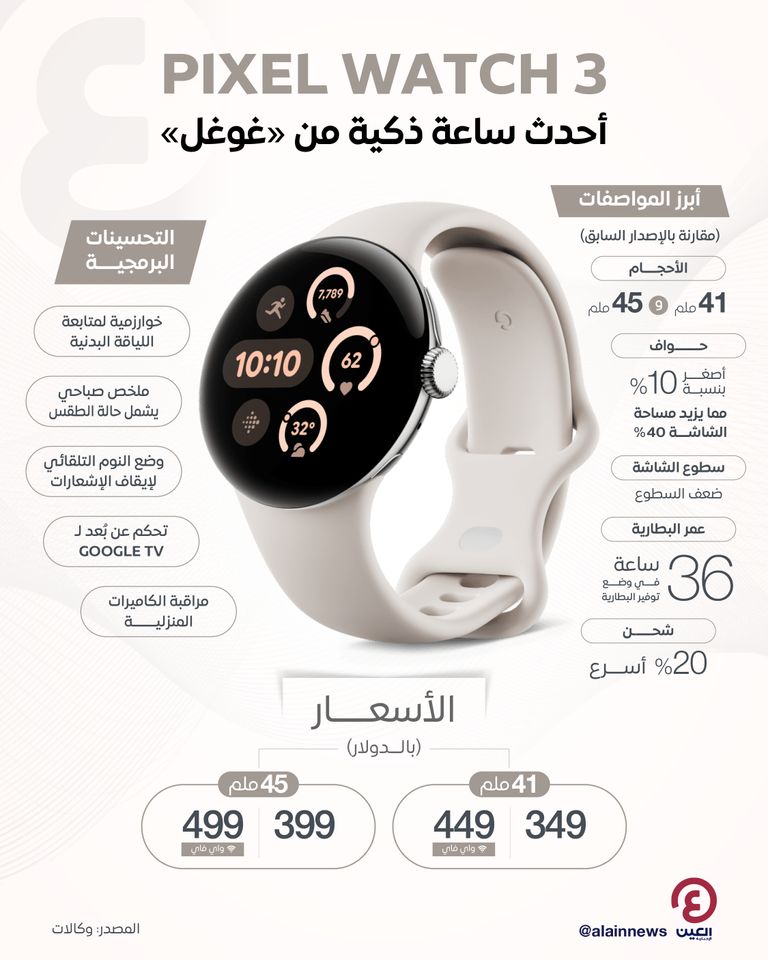 ساعة Pixel Watch 3