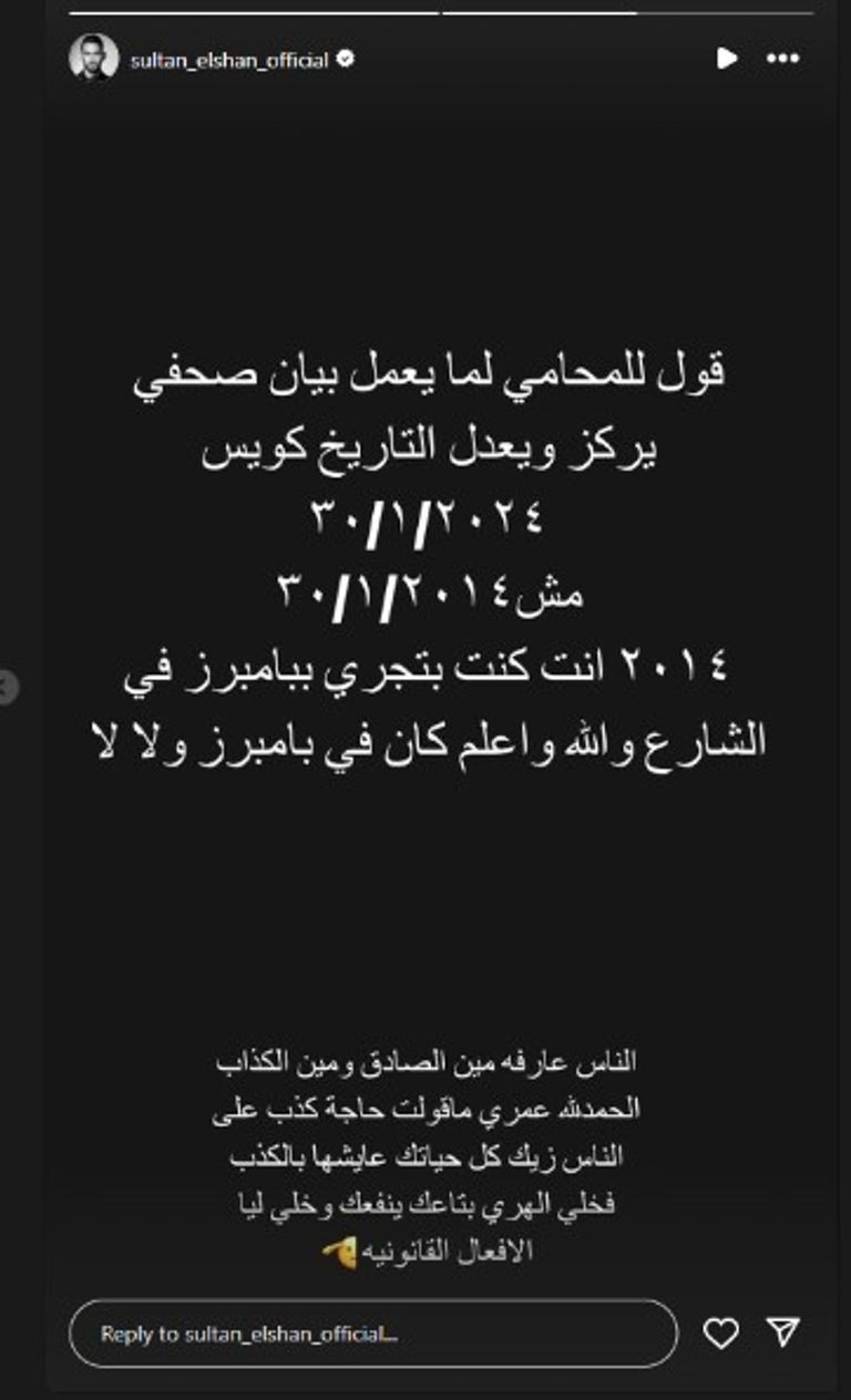 مسلم وسلطان الشن