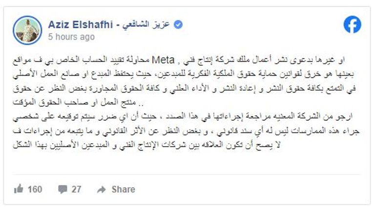 الملحن المصري عزيز الشافعي