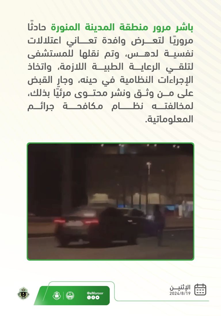 لقطة للحظة وقوع الحادث