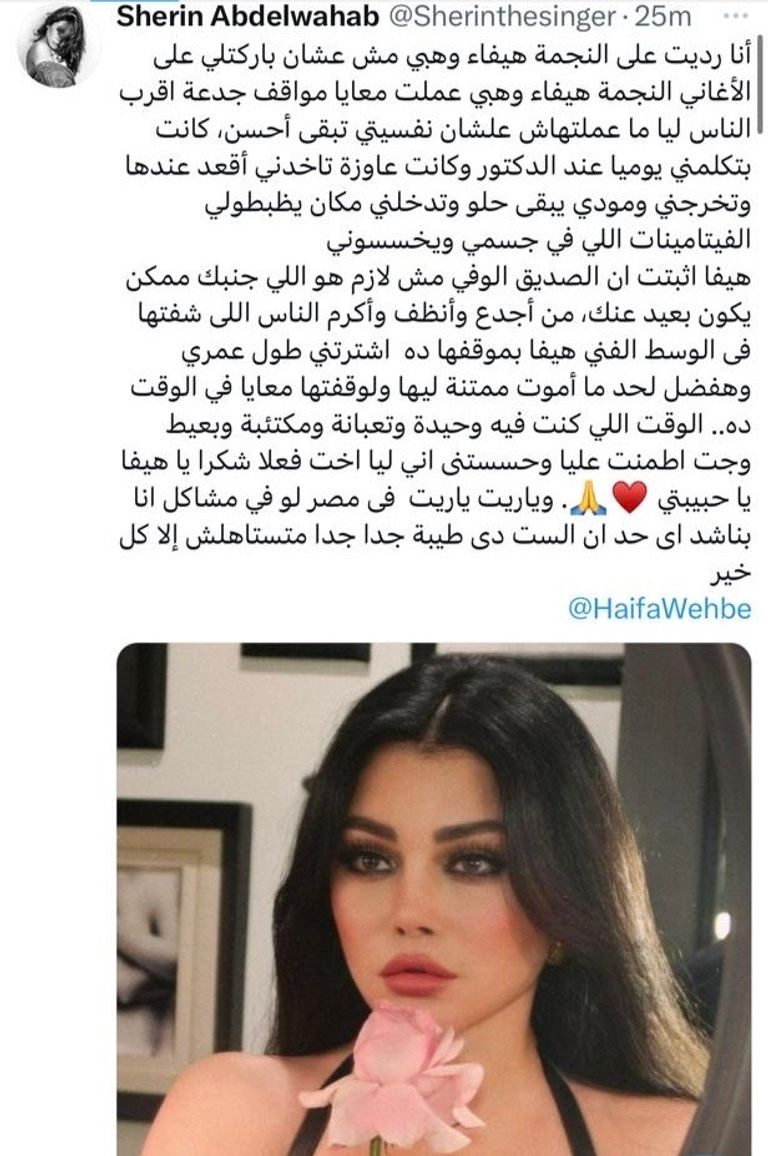 شيرين عبدالوهاب