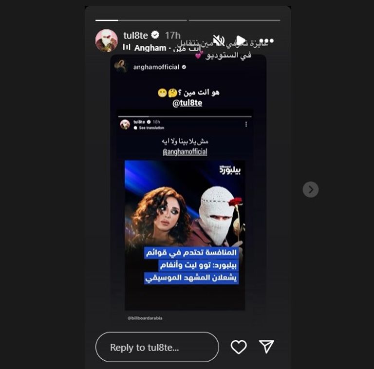 أنغام وتوو ليت