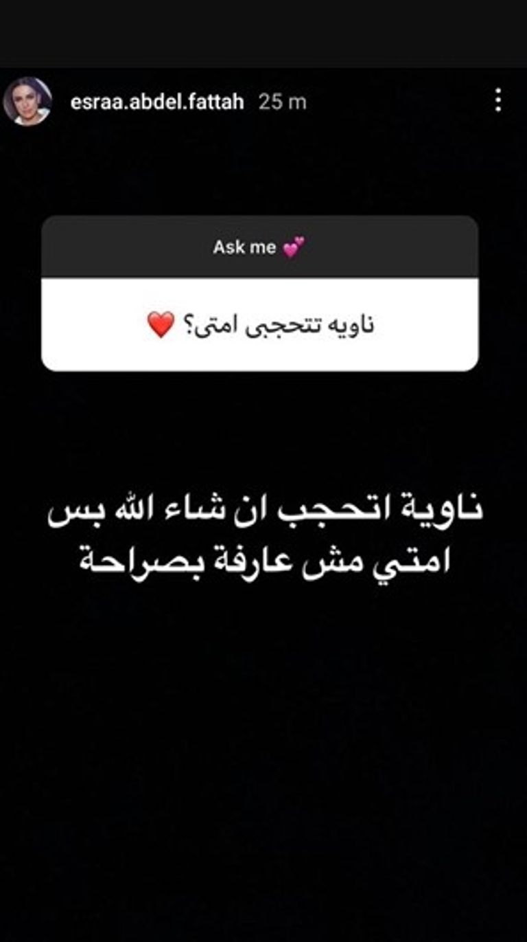 إسراء عبدالفتاح وحمدي المرغني