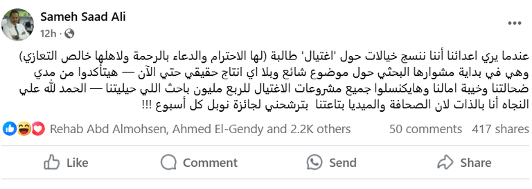الباحثة المصرية الشابة ريم حامد