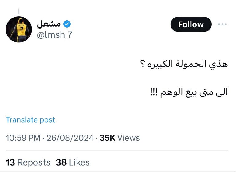 جمهور الاتحاد السعودي