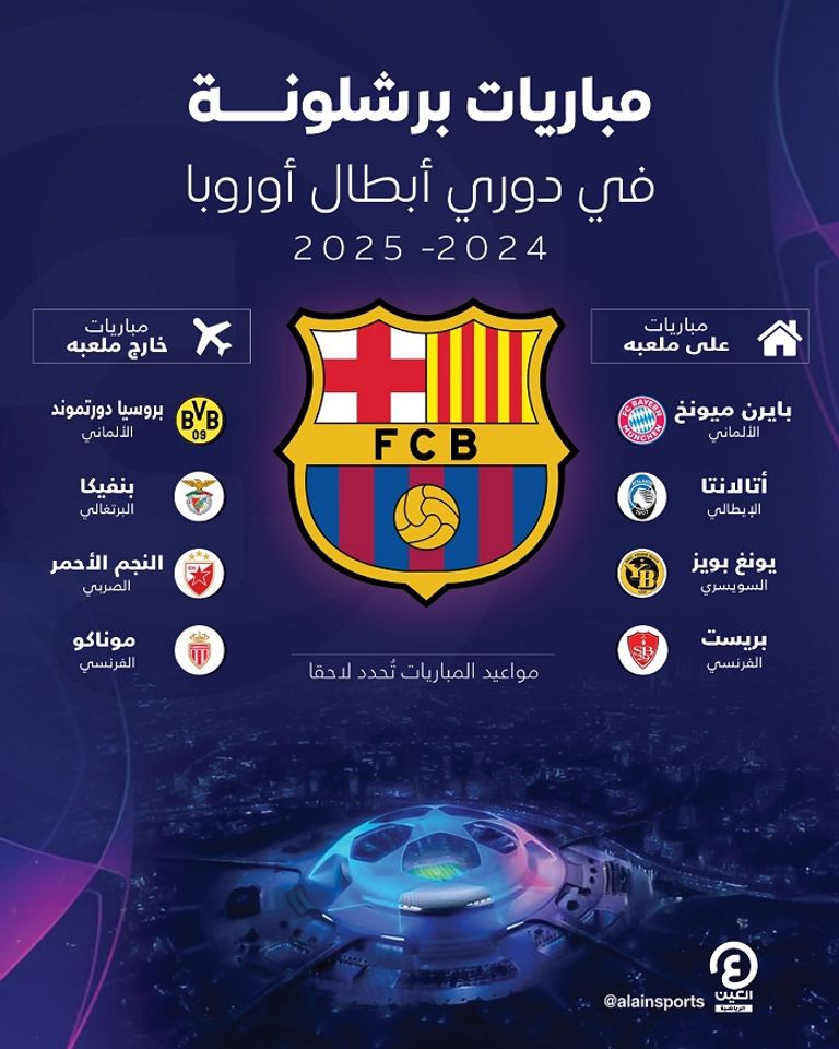 نادي برشلونة الإسباني