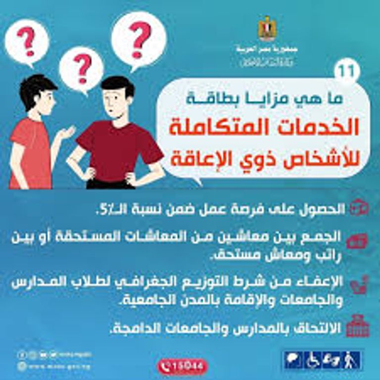 وزارة التضامن الاجتماعي