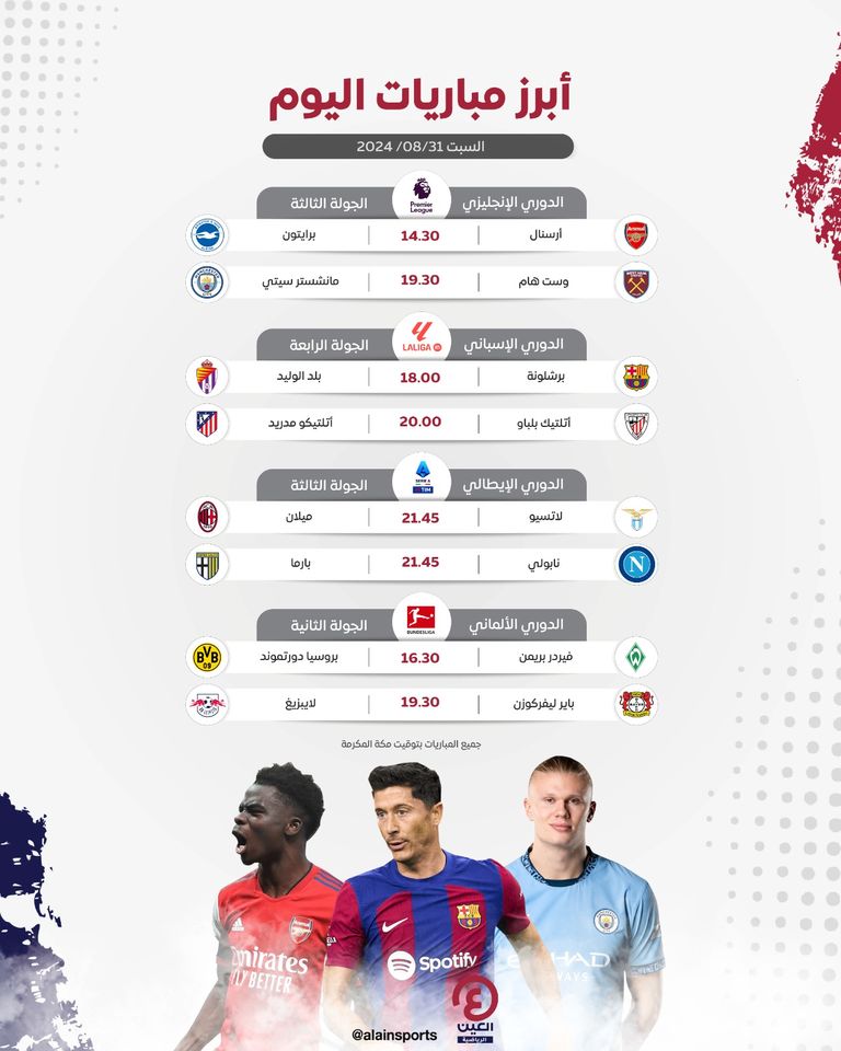 مباريات اليوم فريق برشلونة