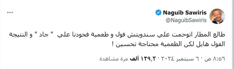 الملياردير المصري نجيب ساويرس
