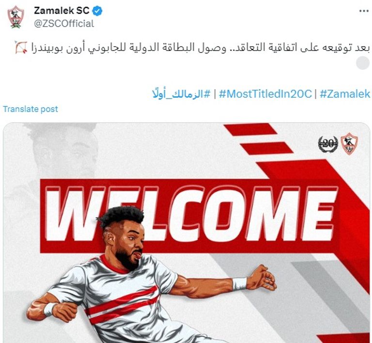 حساب الزمالك أرون بوبيندزا