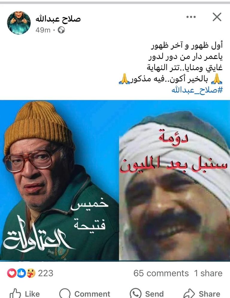 الفنان المصري صلاح عبدالله