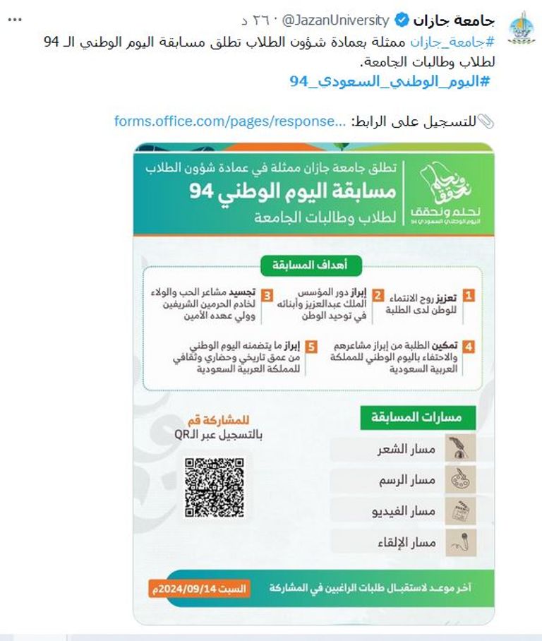شعار اليوم الوطني السعودي 94