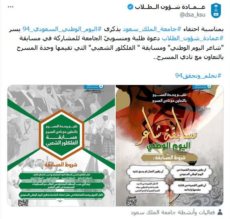 شعار اليوم الوطني السعودي 94