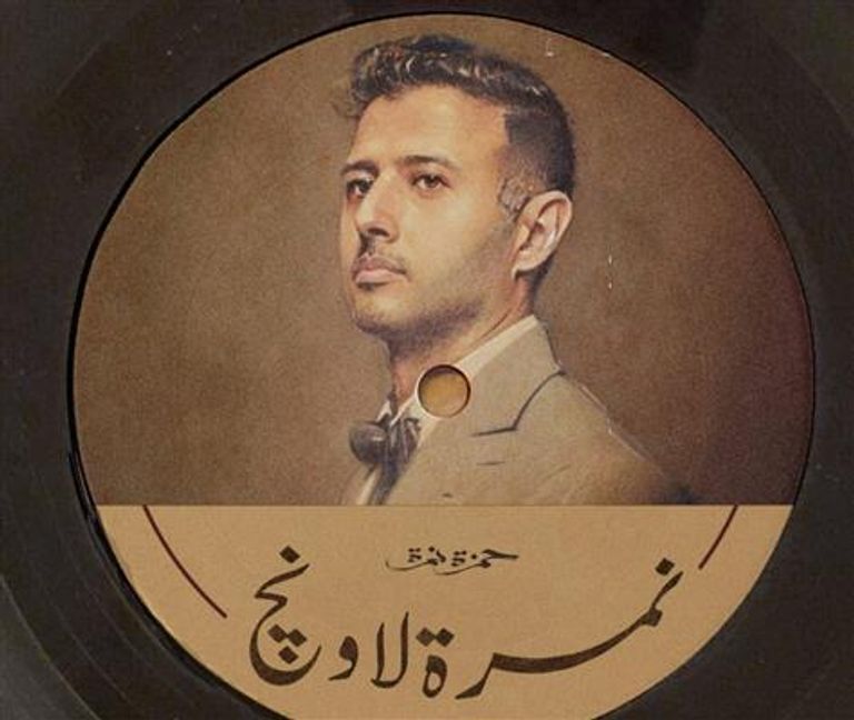 المطرب حمزة نمرة