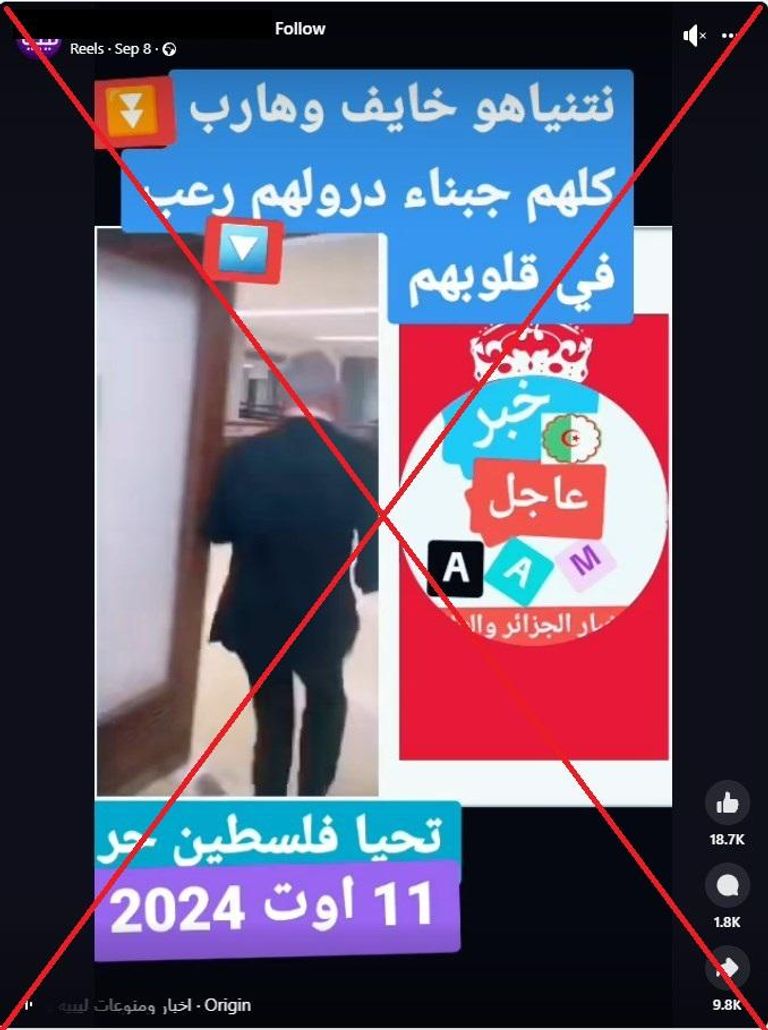 صورة للفيديو المتداول المركب نتنياهو يركض في أروقة مبنى - لقطة شاشة من الفيديو الأصلي