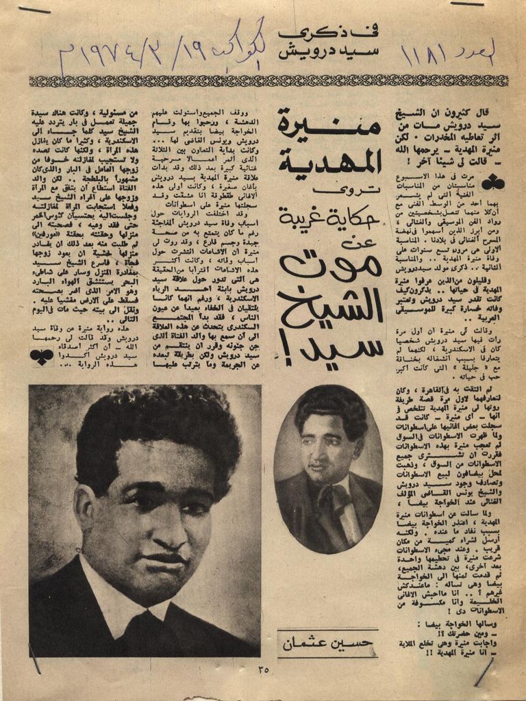 الفنان المصري سيد درويش
